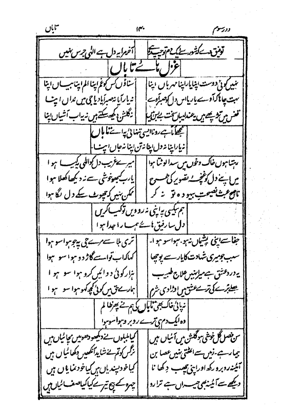 Ab-e hayat, page 140