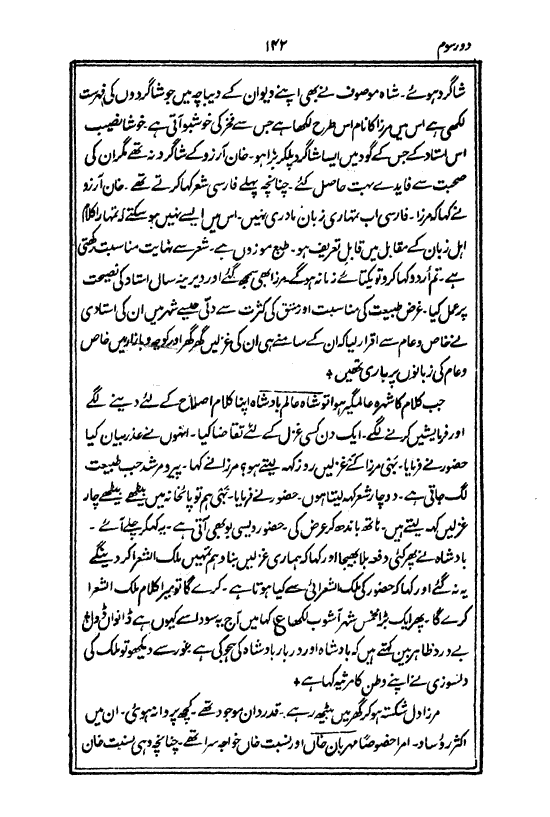 Ab-e hayat, page 142