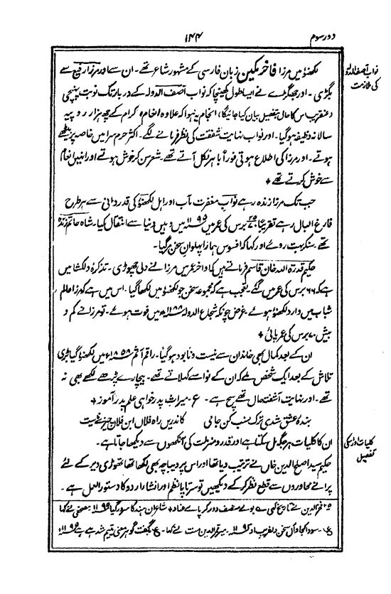 Ab-e hayat, page 144