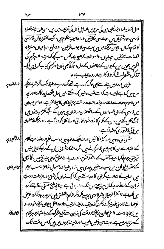 Ab-e hayat, page 145
