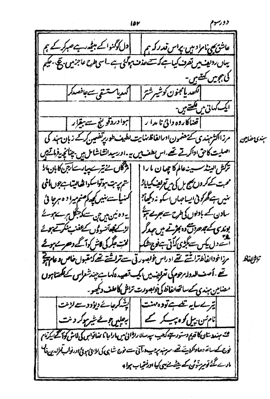 Ab-e hayat, page 152