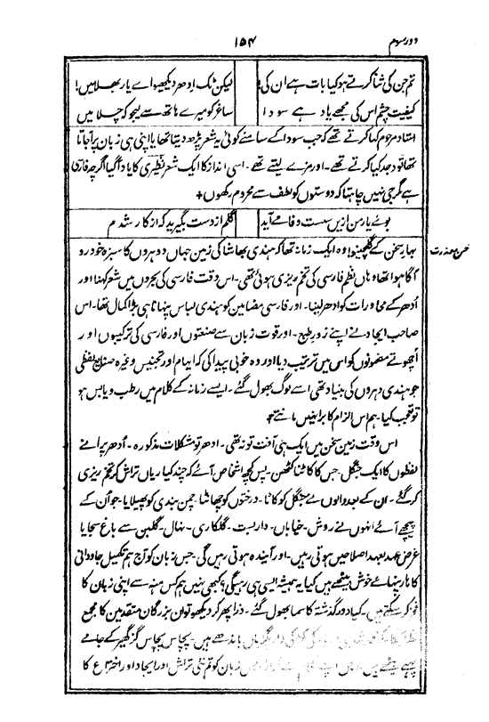 Ab-e hayat, page 154