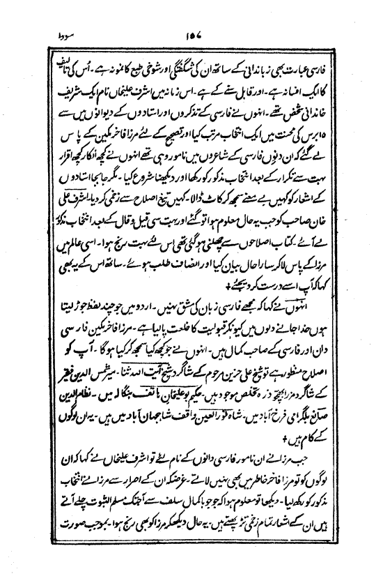 Ab-e hayat, page 157