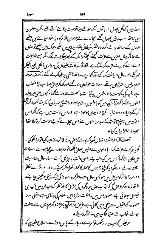 Ab-e hayat, page 159