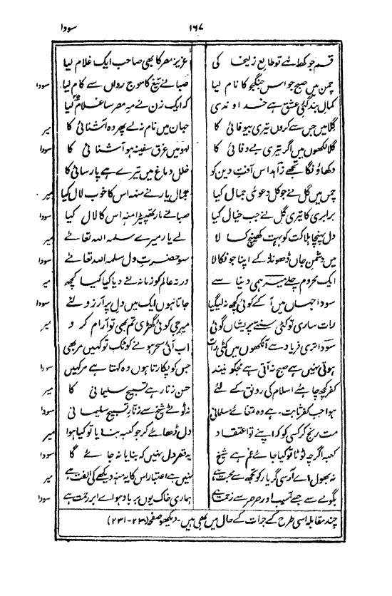 Ab-e hayat, page 167