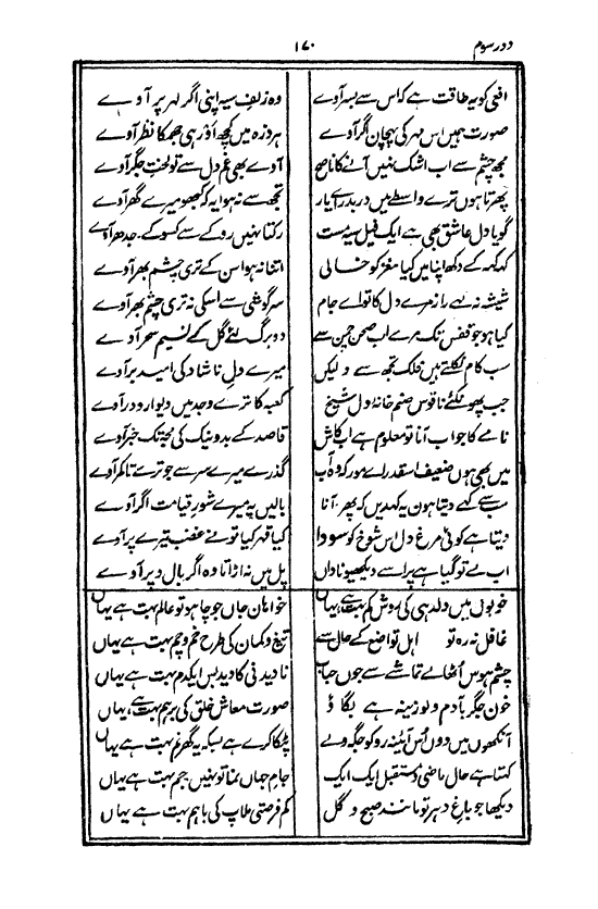 Ab-e hayat, page 170