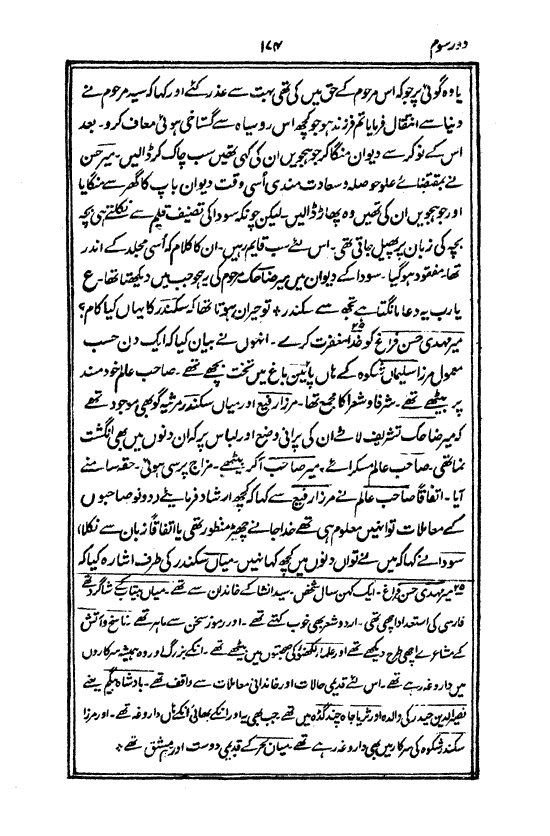 Ab-e hayat, page 174