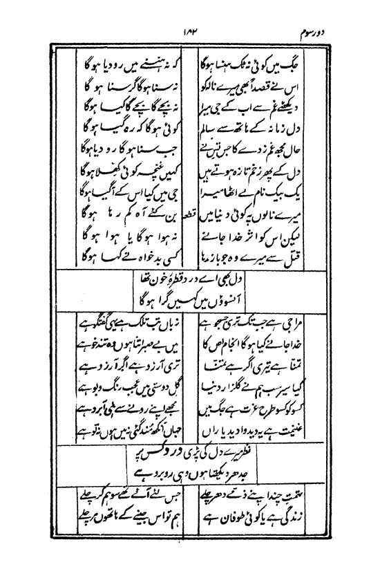 Ab-e hayat, page 182