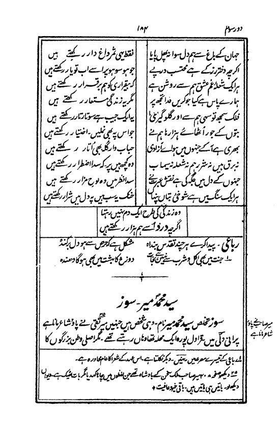Ab-e hayat, page 184