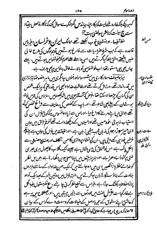 Ab-e hayat, page 186