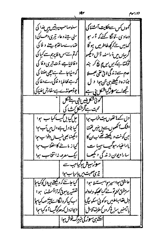 Ab-e hayat, page 192
