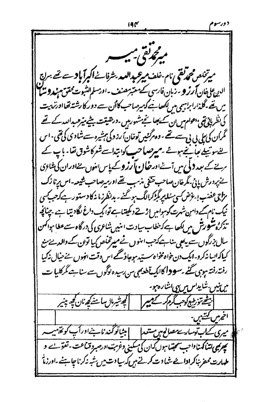 Ab-e hayat, page 194