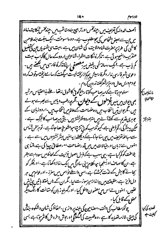 Ab-e hayat, page 198