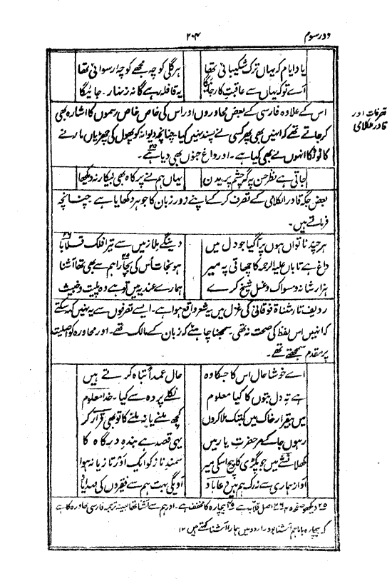 Ab-e hayat, page 204