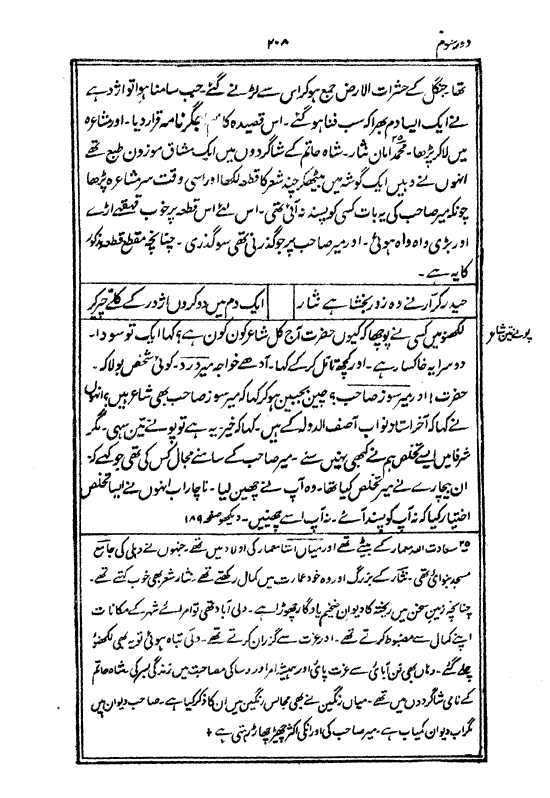 Ab-e hayat, page 208