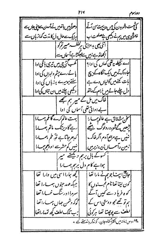 Ab-e hayat, page 216