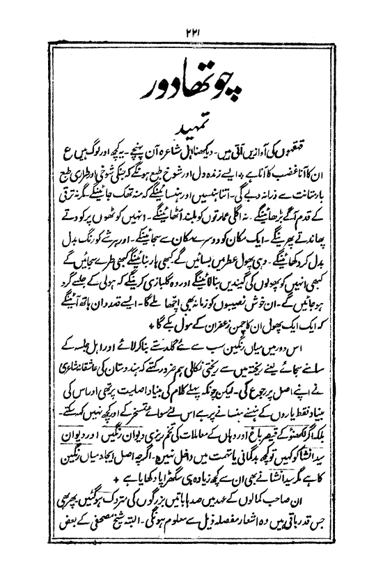 Ab-e hayat, page 221