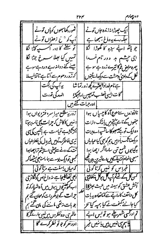 Ab-e hayat, page 224