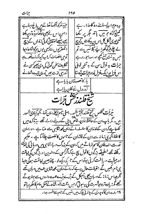 Ab-e hayat, page 225