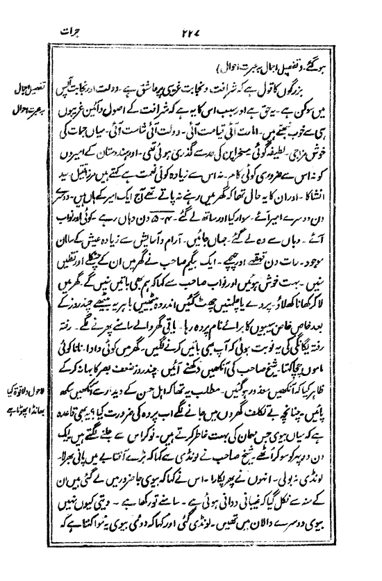 Ab-e hayat, page 227