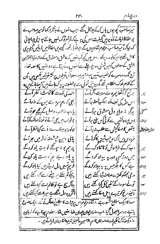 Ab-e hayat, page 230