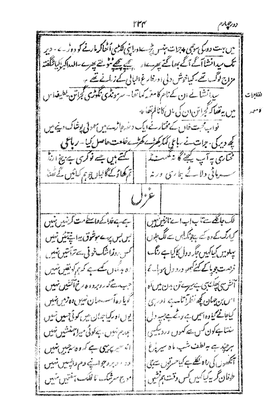 Ab-e hayat, page 234