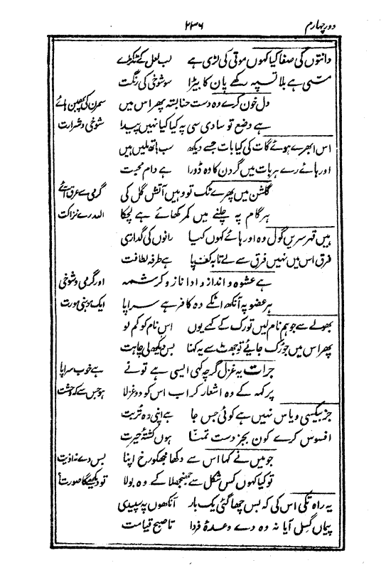 Ab-e hayat, page 236