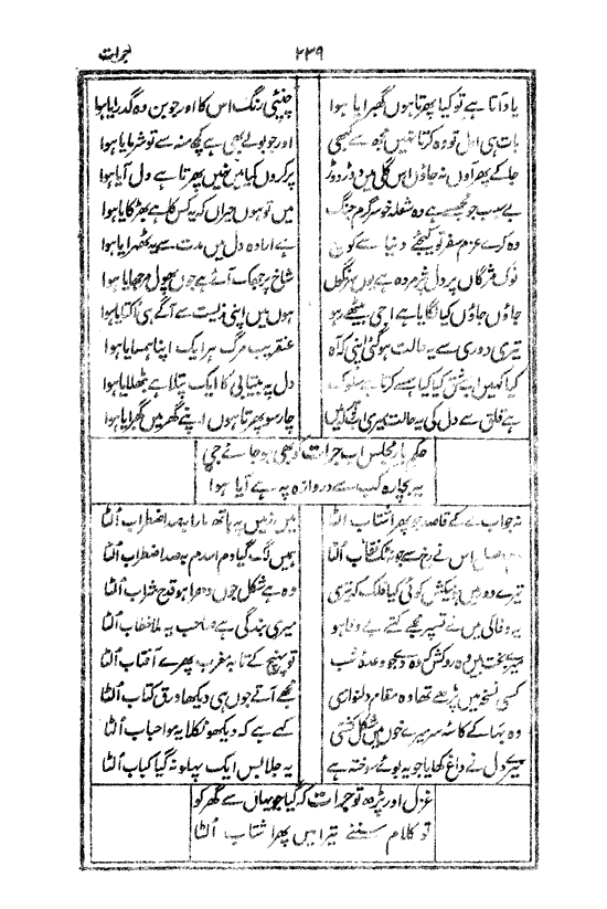 Ab-e hayat, page 239