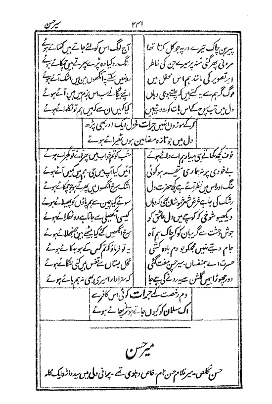 Ab-e hayat, page 241