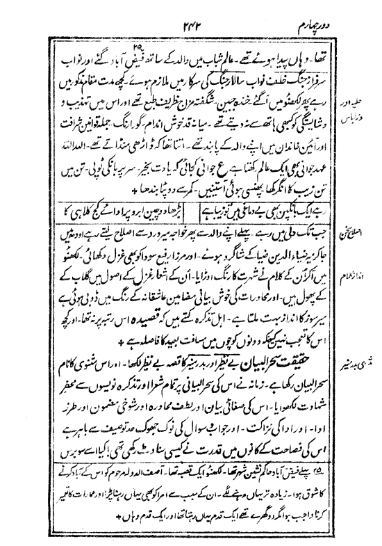 Ab-e hayat, page 242