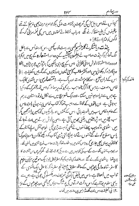 Ab-e hayat, page 244