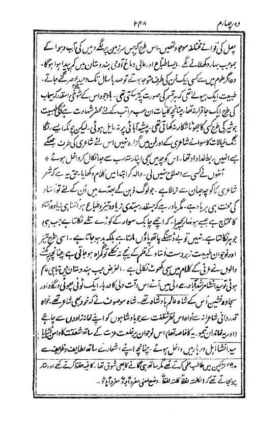 Ab-e hayat, page 248