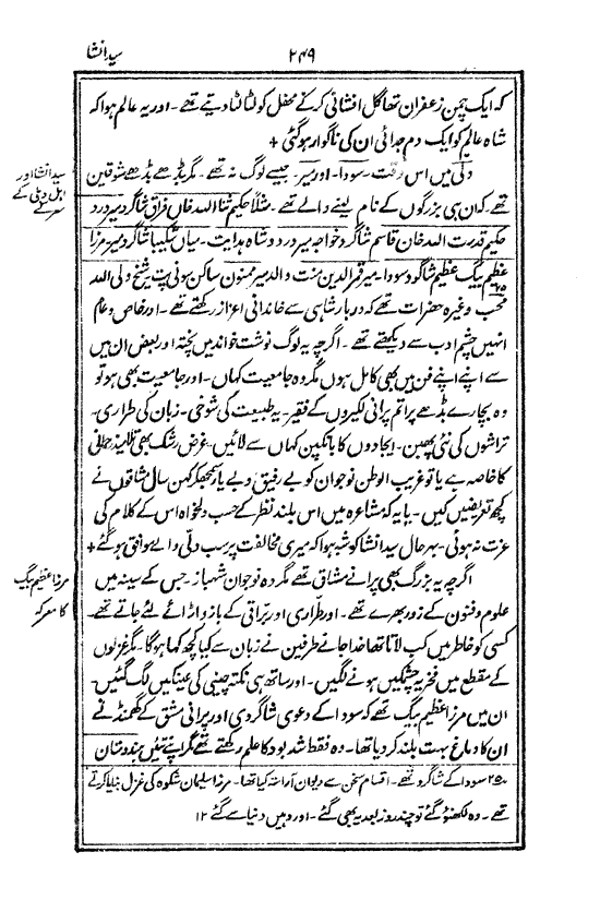 Ab-e hayat, page 249