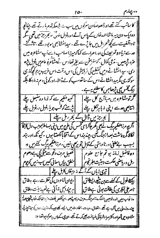 Ab-e hayat, page 250