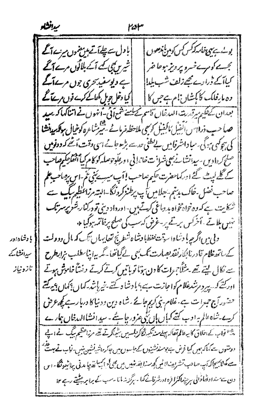 Ab-e hayat, page 253