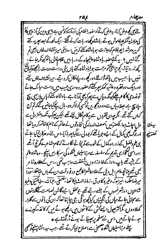 Ab-e hayat, page 254