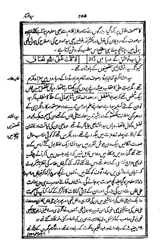 Ab-e hayat, page 255