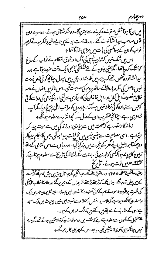 Ab-e hayat, page 256
