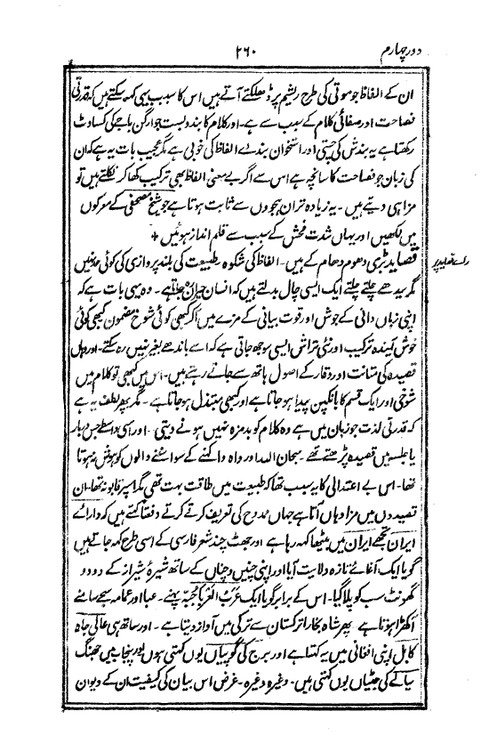 Ab-e hayat, page 260