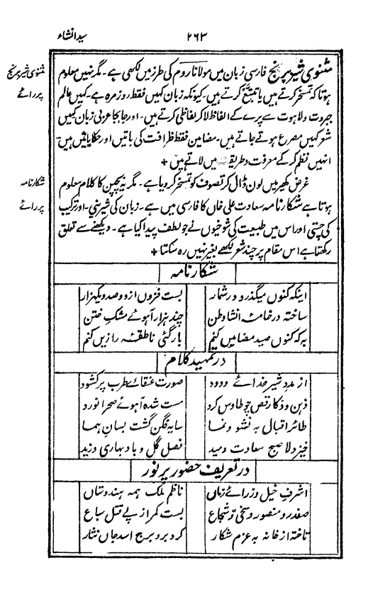 Ab-e hayat, page 263