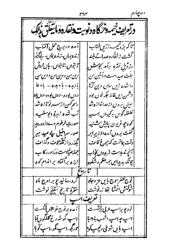 Ab-e hayat, page 264