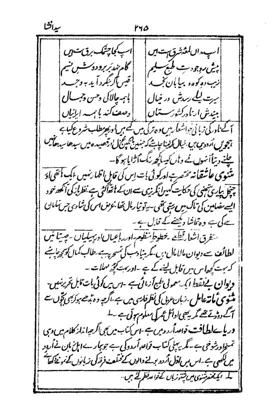 Ab-e hayat, page 265