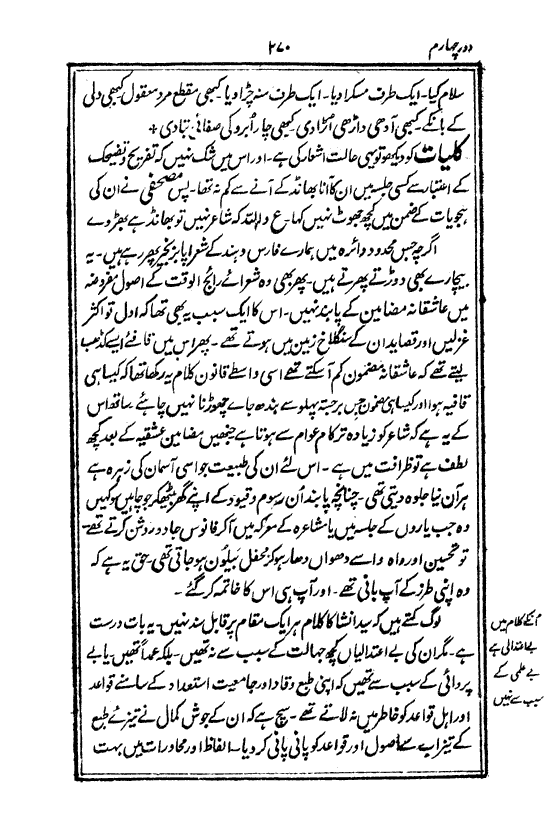 Ab-e hayat, page 270