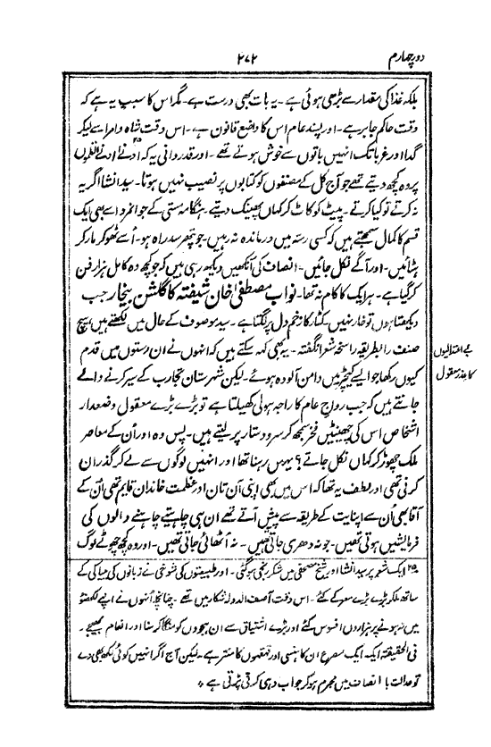 Ab-e hayat, page 272