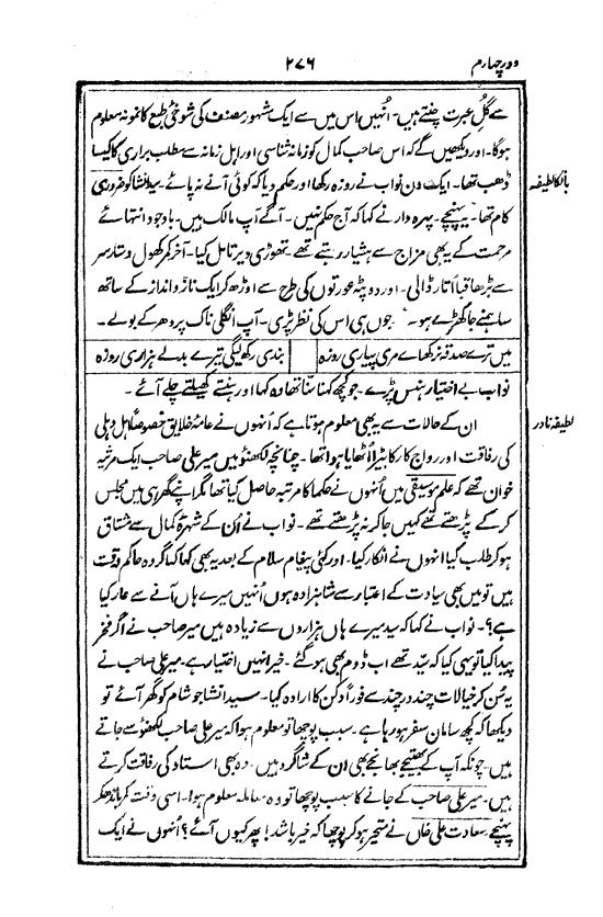 Ab-e hayat, page 276