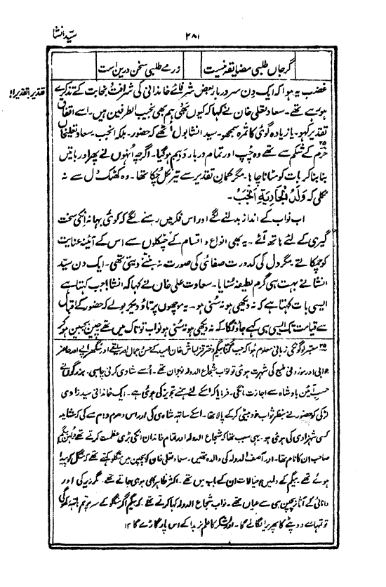 Ab-e hayat, page 281