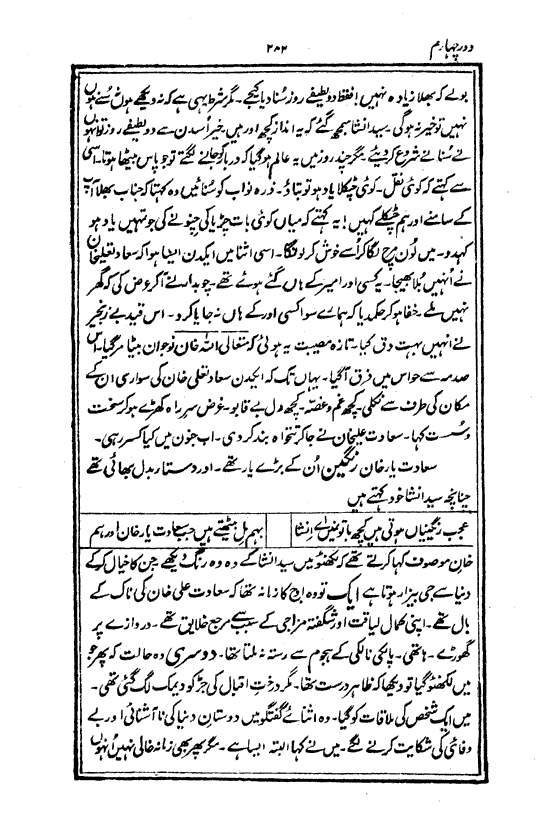 Ab-e hayat, page 282