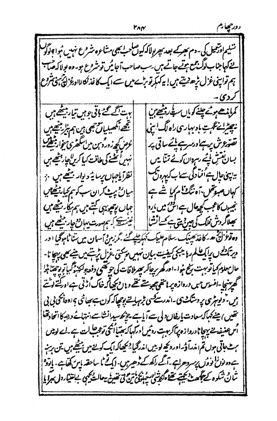 Ab-e hayat, page 284