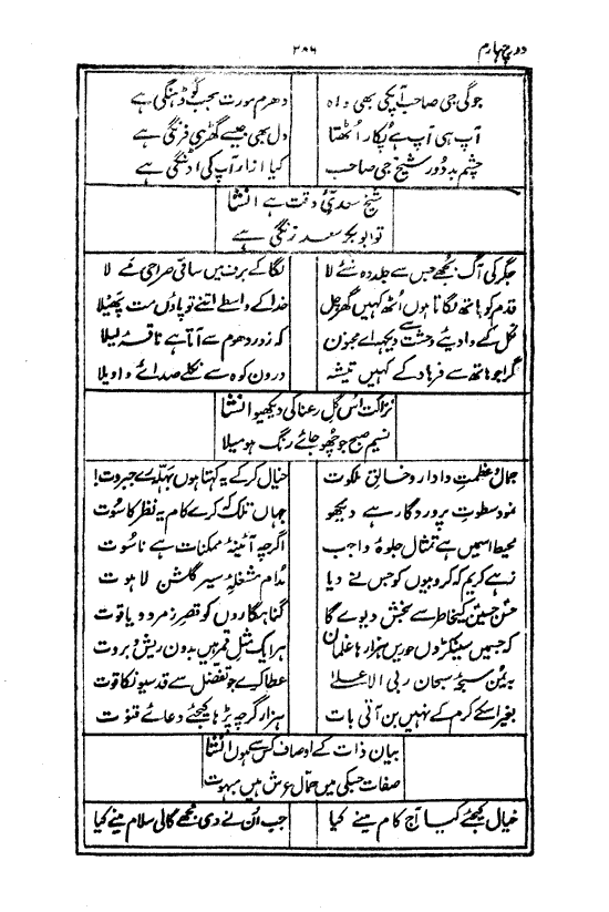 Ab-e hayat, page 286