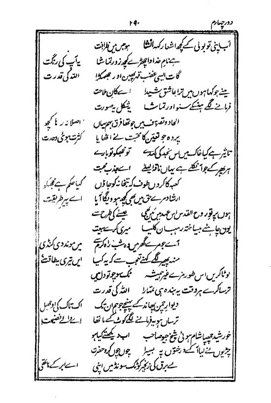 Ab-e hayat, page 290